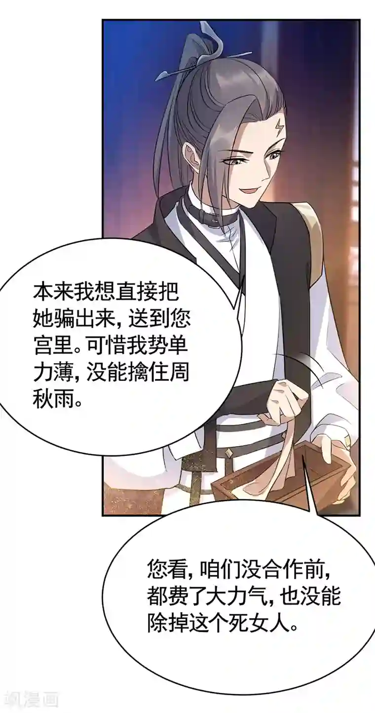 狂女重生：纨绔七皇妃第279话 合作