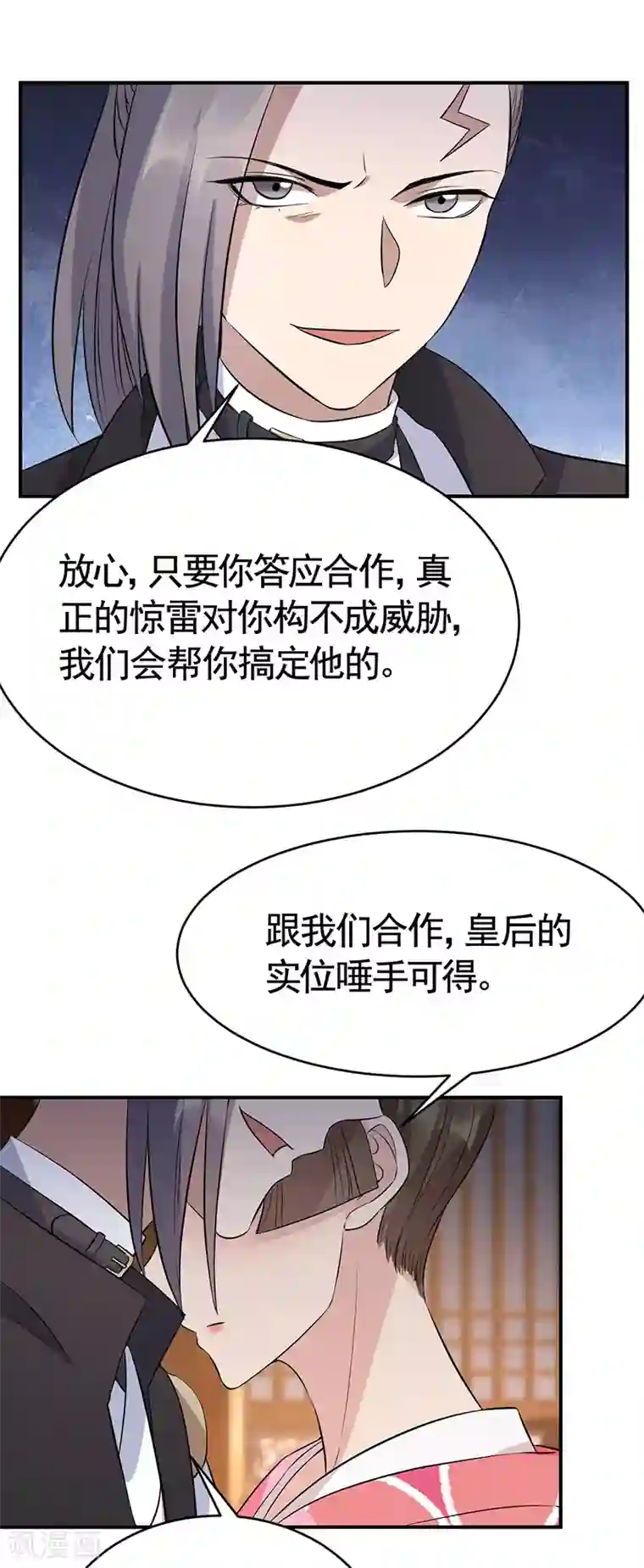 狂女重生：纨绔七皇妃第279话 合作