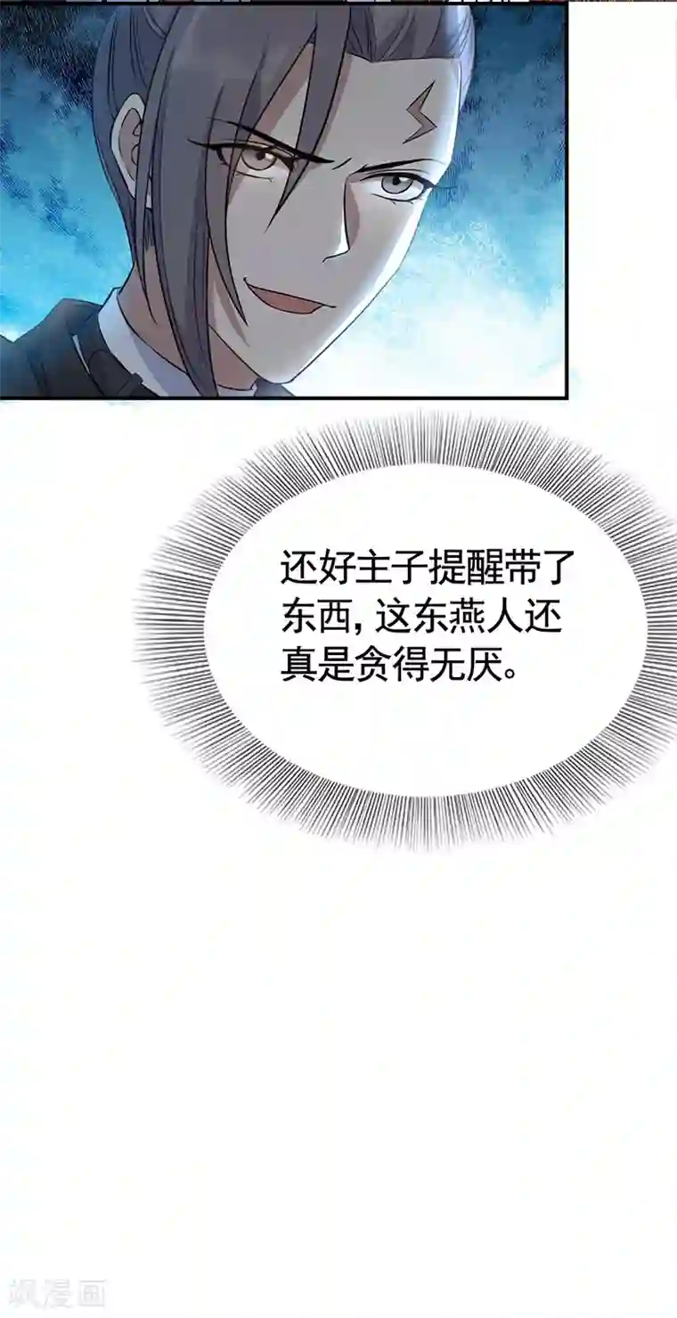 狂女重生：纨绔七皇妃第279话 合作