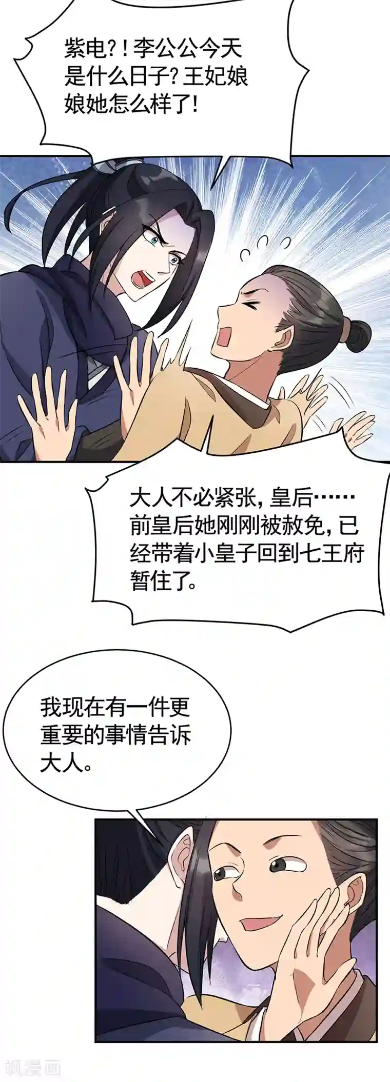 狂女重生：纨绔七皇妃第279话 合作