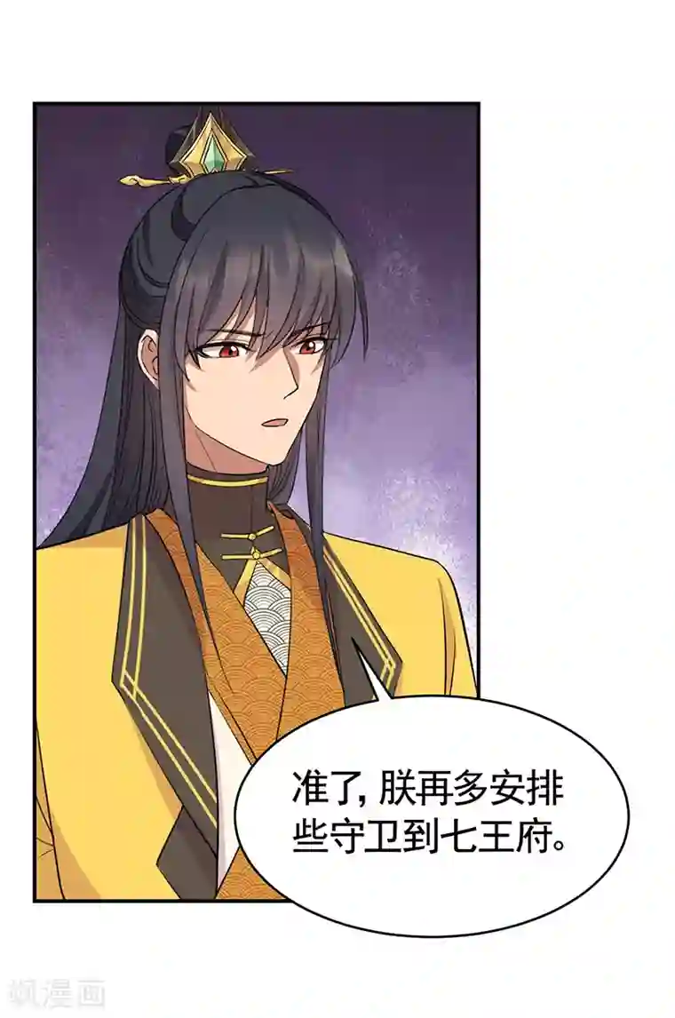 狂女重生：纨绔七皇妃第279话 合作