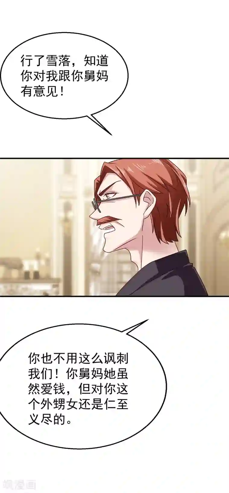 入骨暖婚（漫画版）第314话 不要离开我……