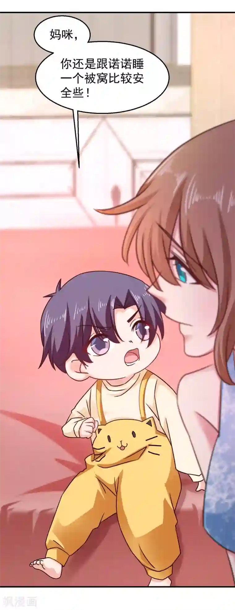 入骨暖婚（漫画版）第314话 不要离开我……