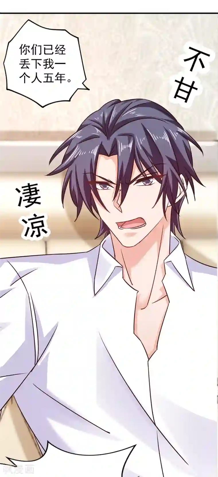 入骨暖婚（漫画版）第314话 不要离开我……