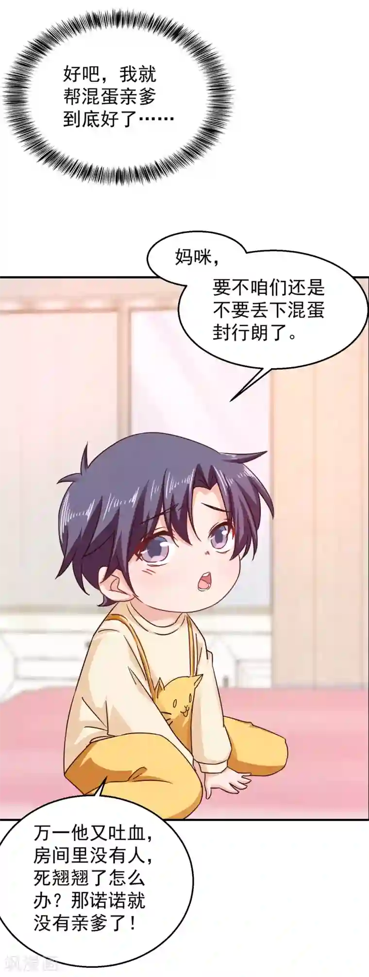 入骨暖婚（漫画版）第314话 不要离开我……