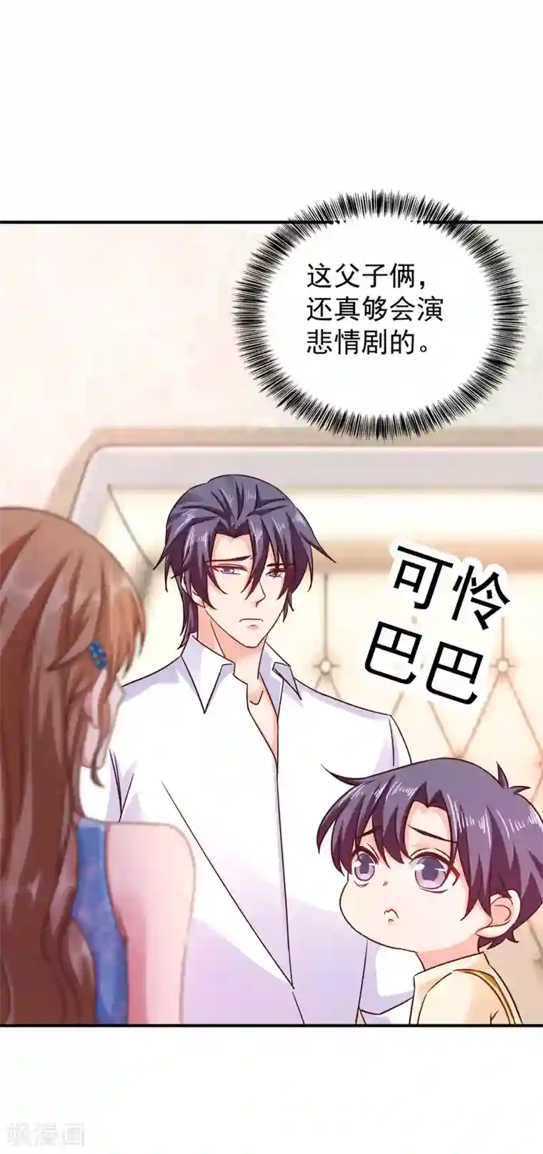 入骨暖婚（漫画版）第314话 不要离开我……