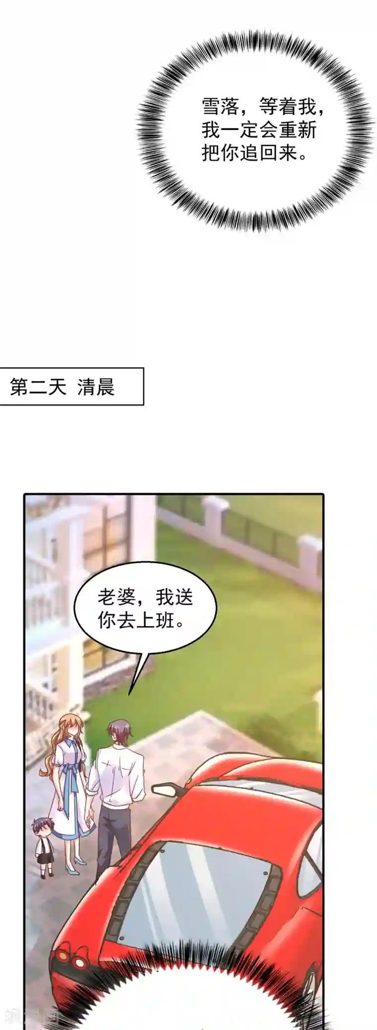 入骨暖婚（漫画版）第314话 不要离开我……