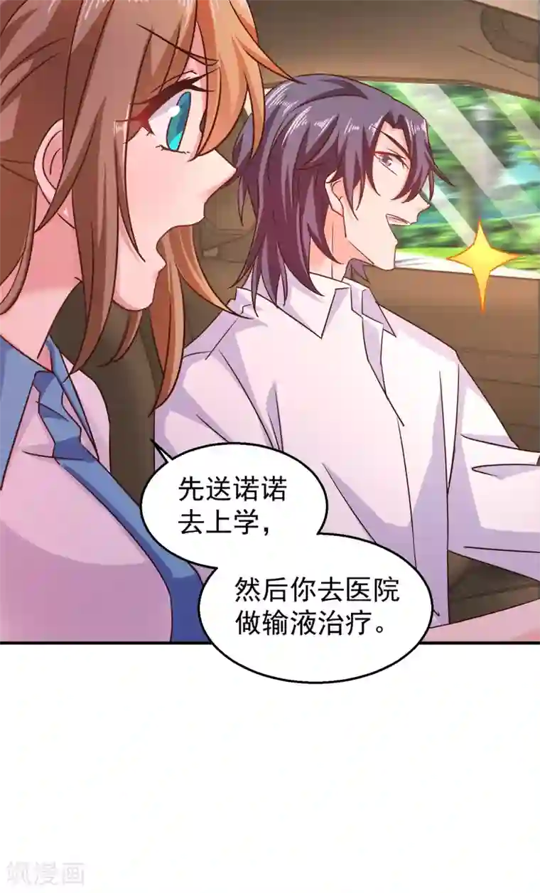 入骨暖婚（漫画版）第314话 不要离开我……