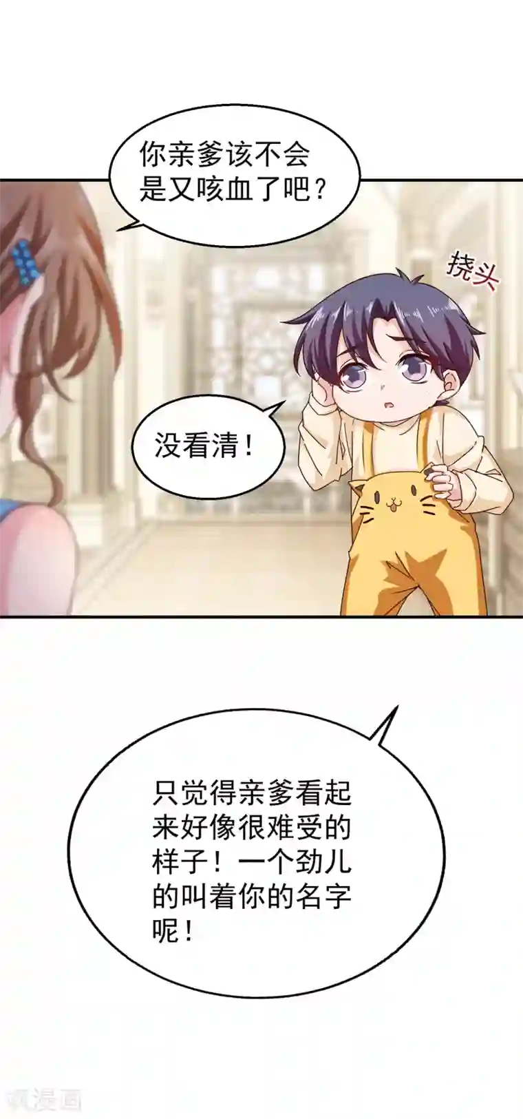 入骨暖婚（漫画版）第314话 不要离开我……