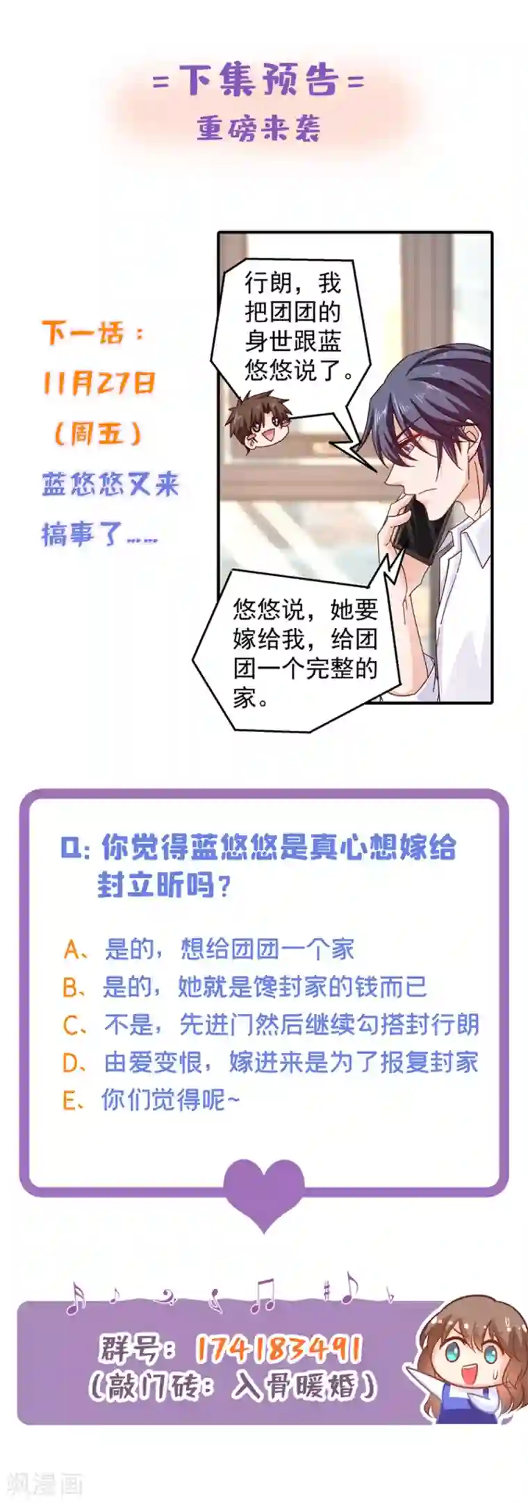 入骨暖婚（漫画版）第314话 不要离开我……