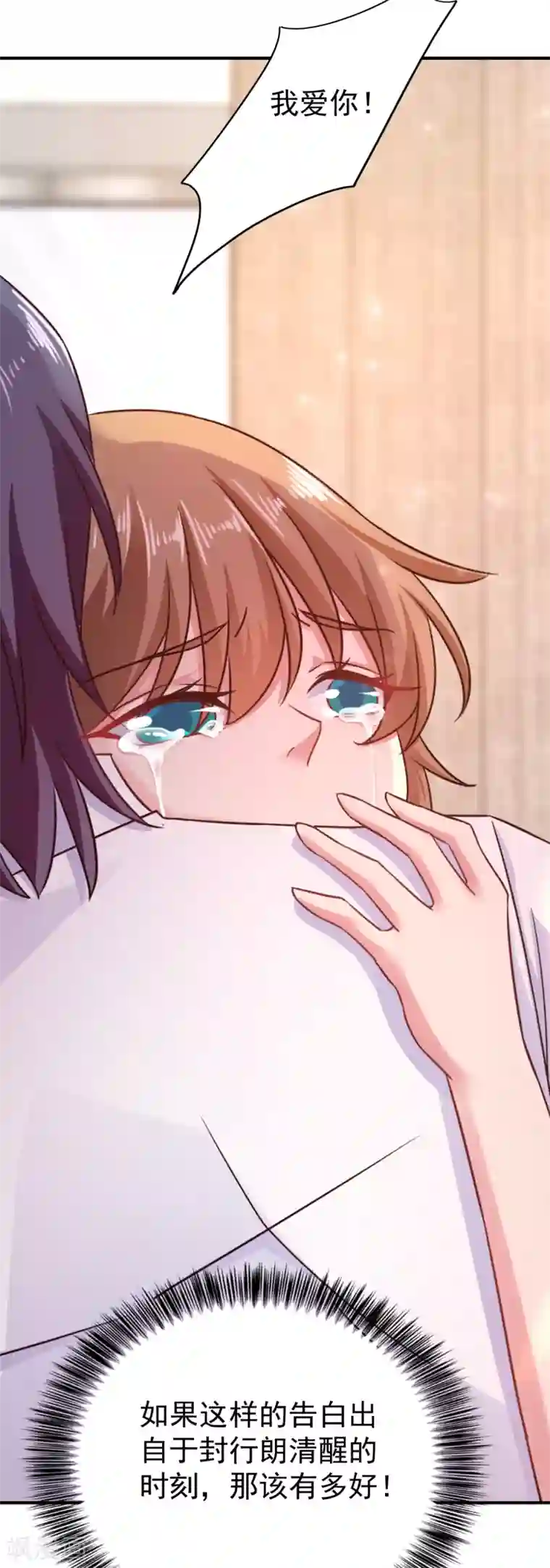 入骨暖婚（漫画版）第314话 不要离开我……