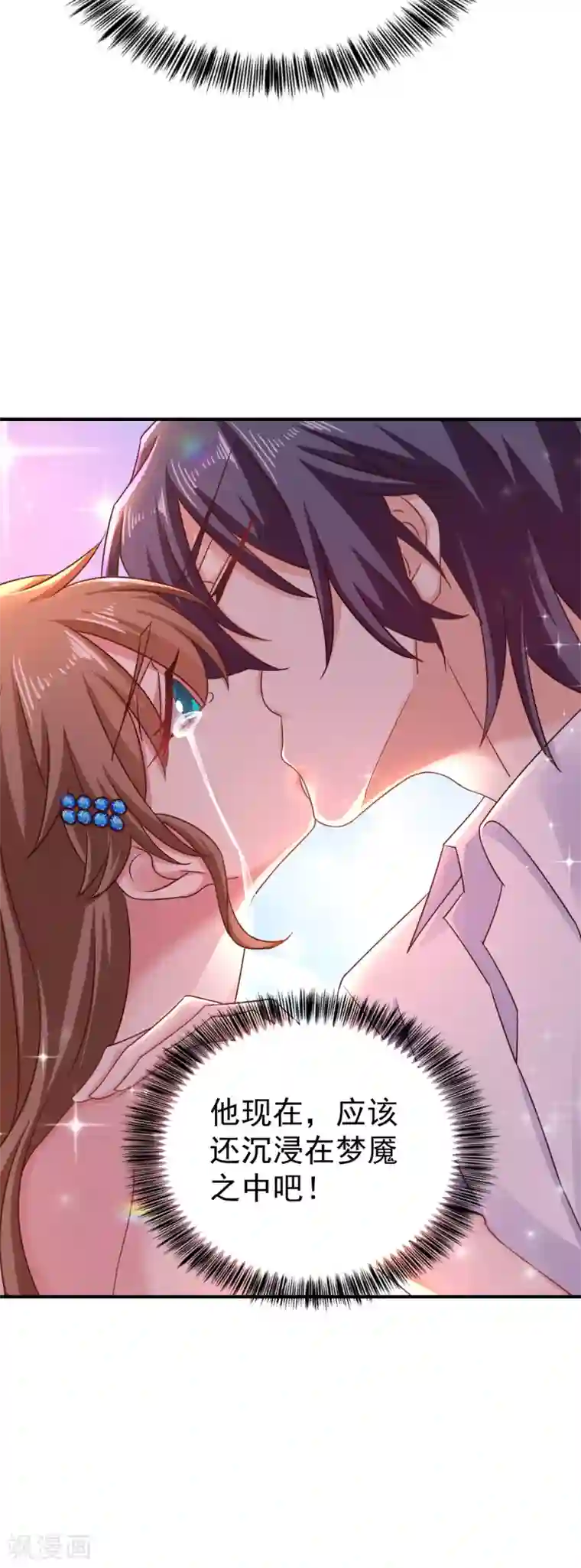 入骨暖婚（漫画版）第314话 不要离开我……