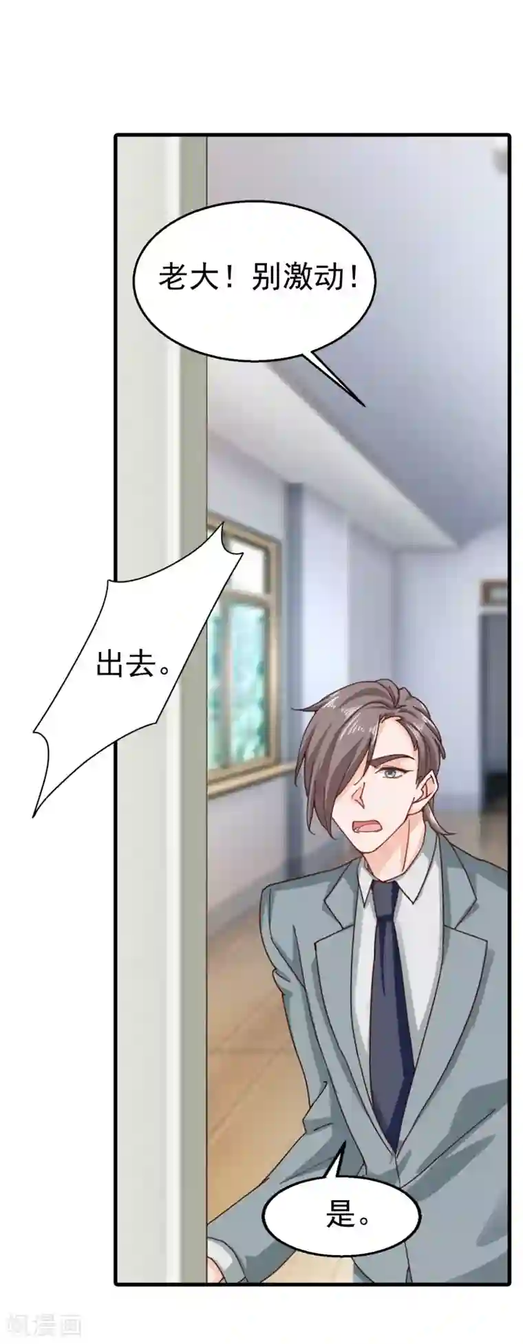 入骨暖婚（漫画版）第315话 让我抱一会儿