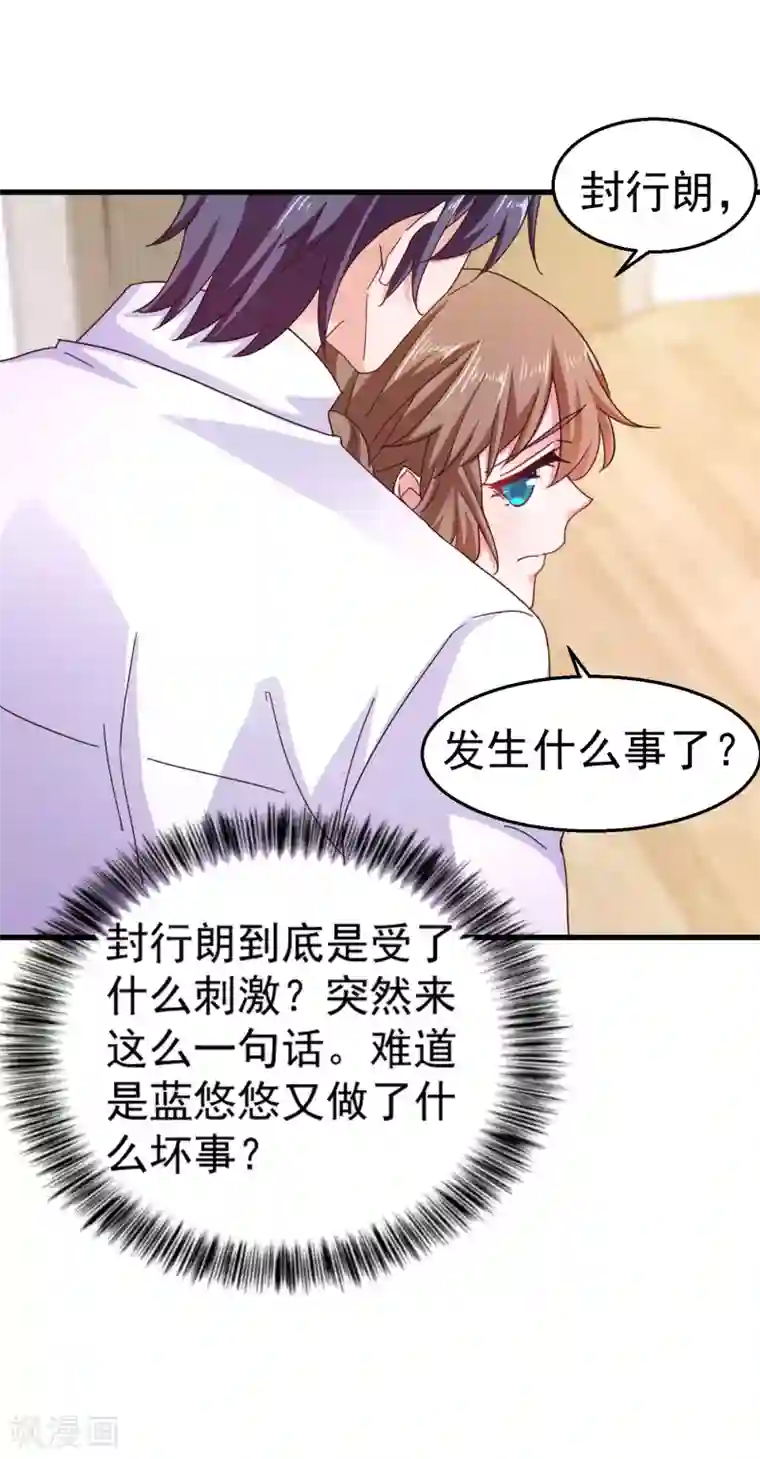 入骨暖婚（漫画版）第315话 让我抱一会儿