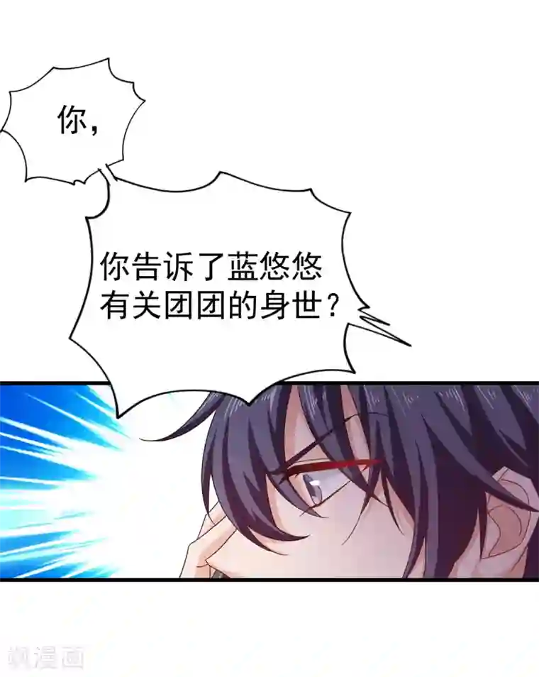 入骨暖婚（漫画版）第315话 让我抱一会儿