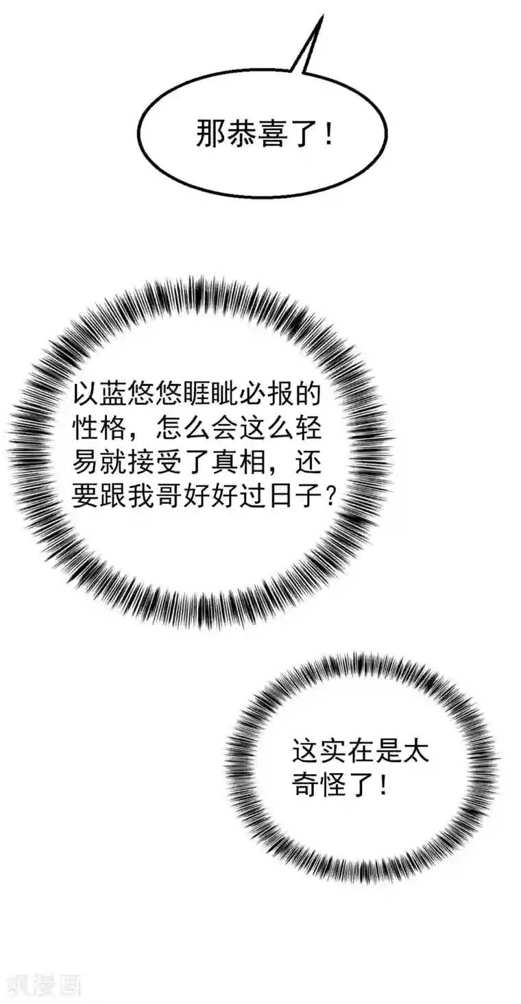 入骨暖婚（漫画版）第315话 让我抱一会儿