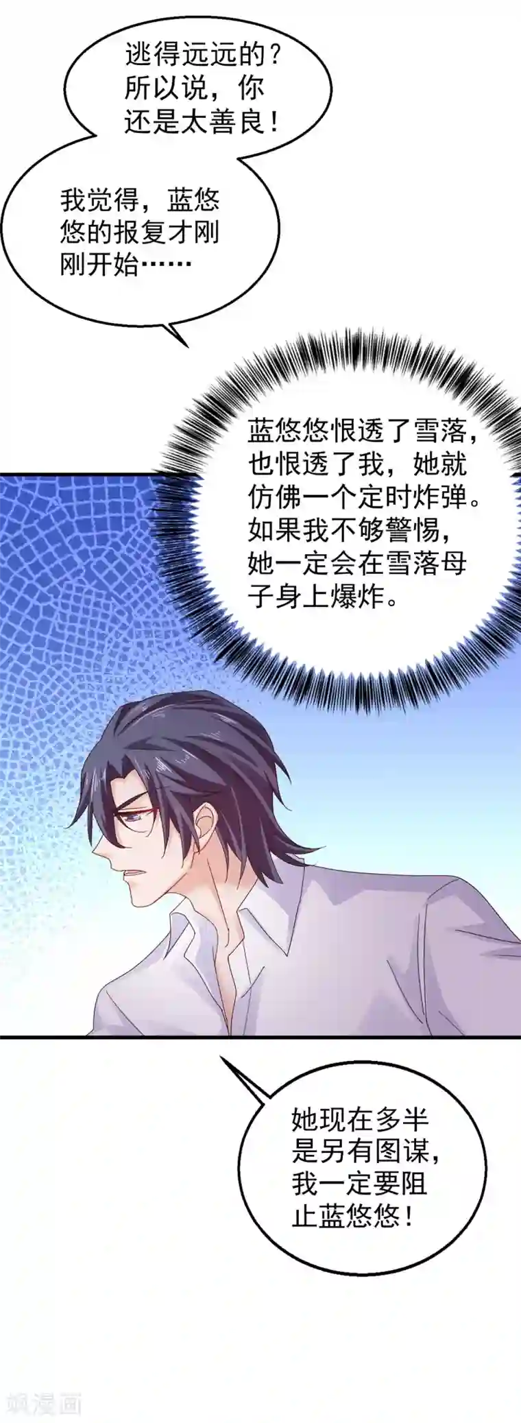 入骨暖婚（漫画版）第315话 让我抱一会儿
