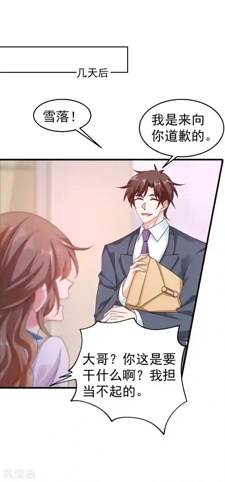 入骨暖婚（漫画版）第315话 让我抱一会儿