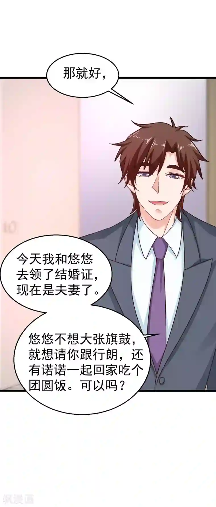 入骨暖婚（漫画版）第315话 让我抱一会儿