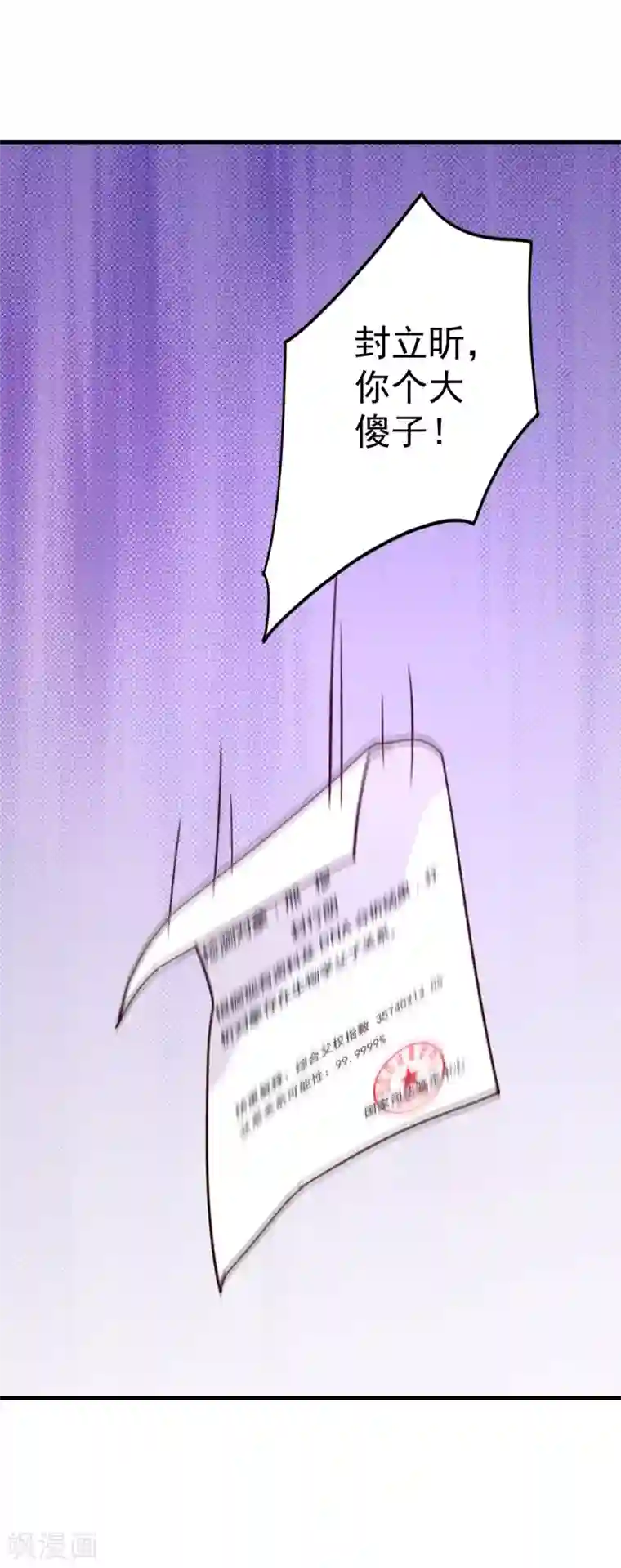 入骨暖婚（漫画版）第315话 让我抱一会儿