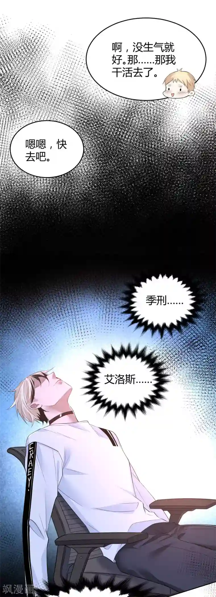 罪兽之绊第75话 罪兽75
