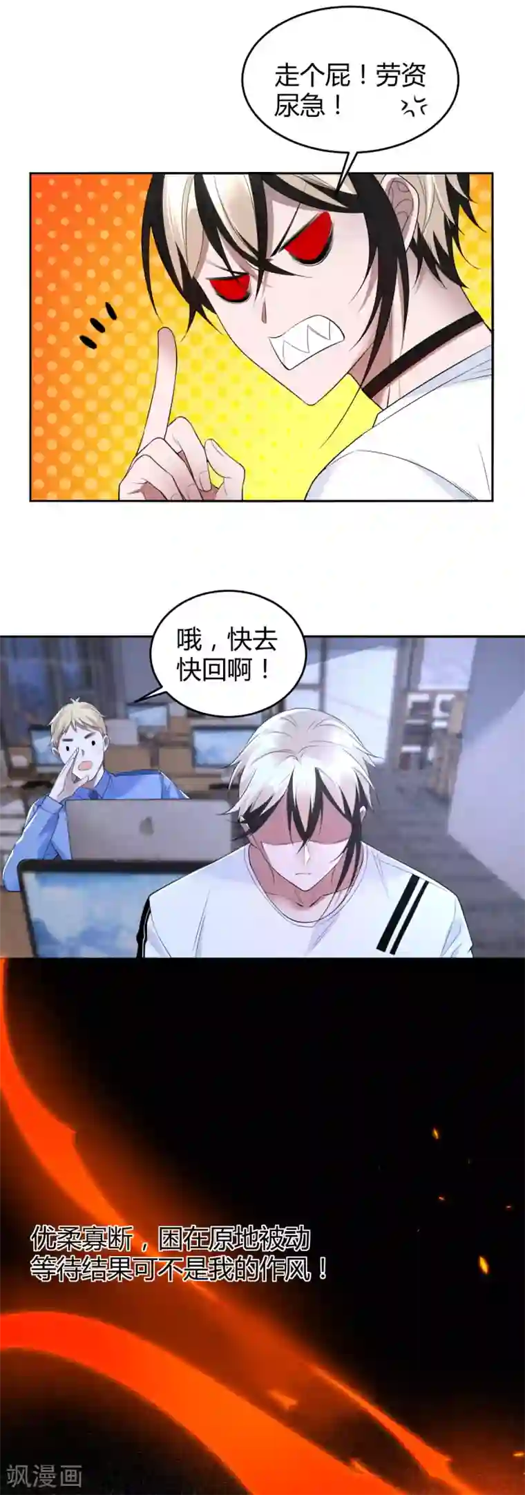 罪兽之绊第75话 罪兽75