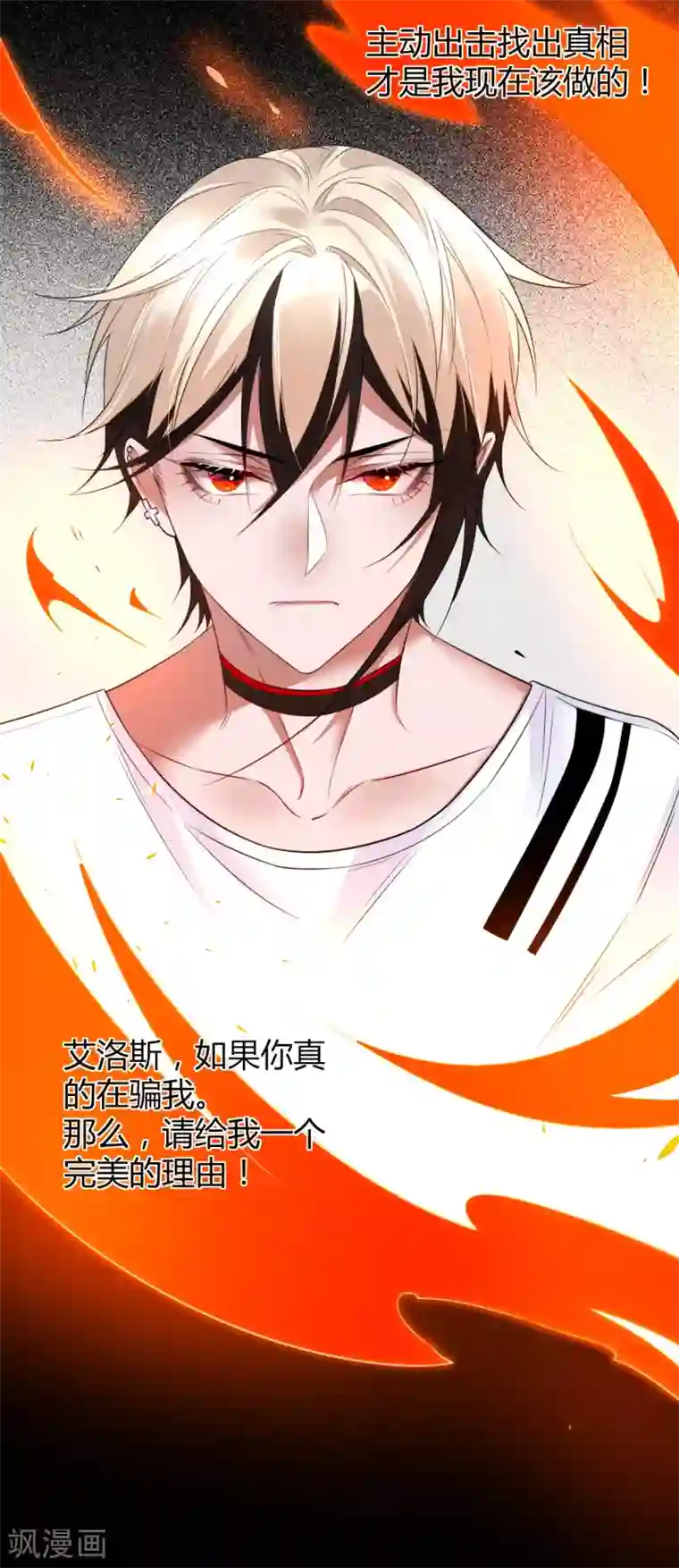 罪兽之绊第75话 罪兽75