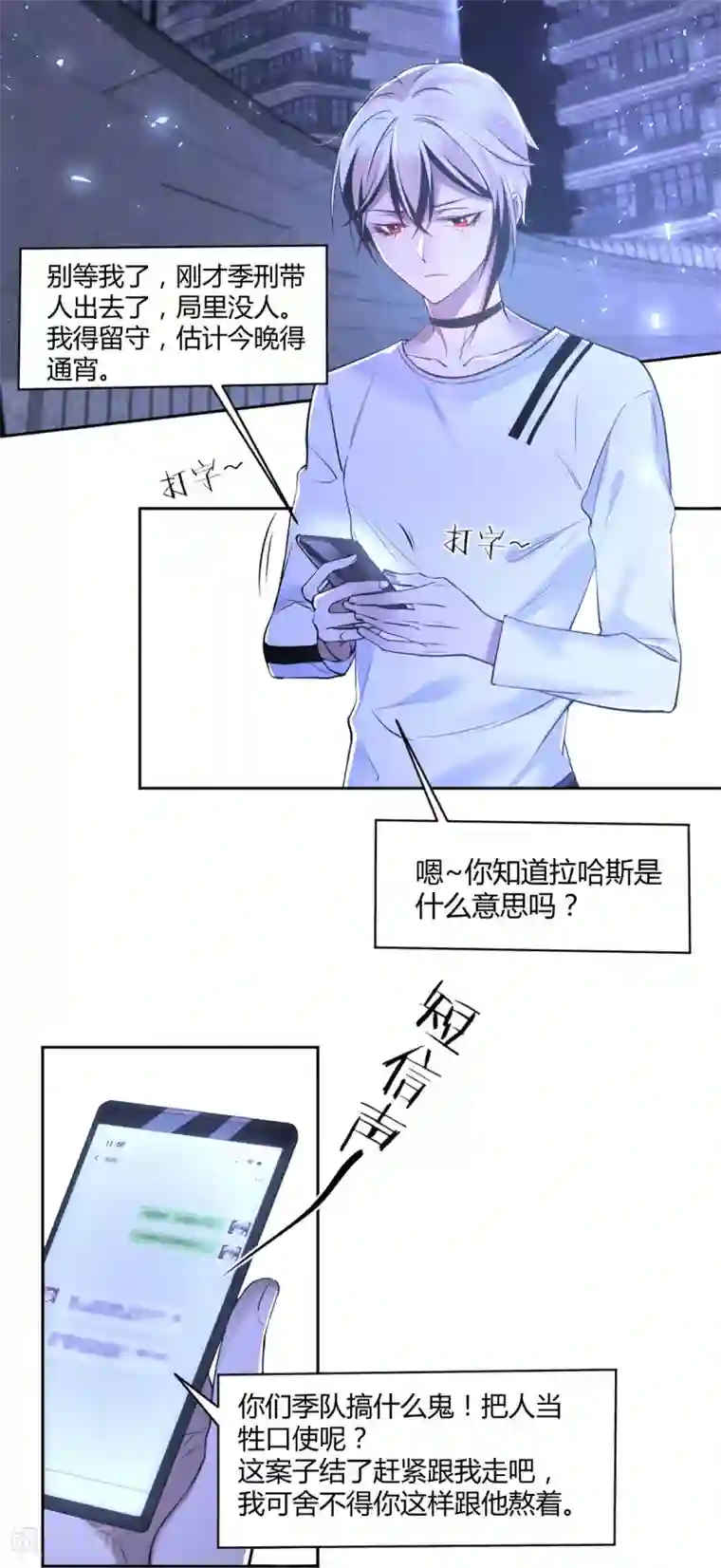 罪兽之绊第75话 罪兽75