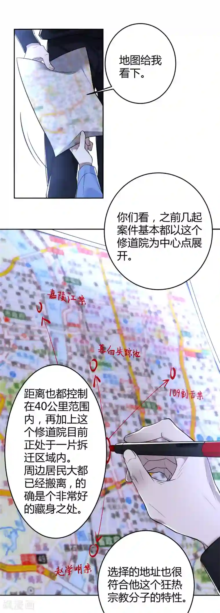 罪兽之绊第75话 罪兽75