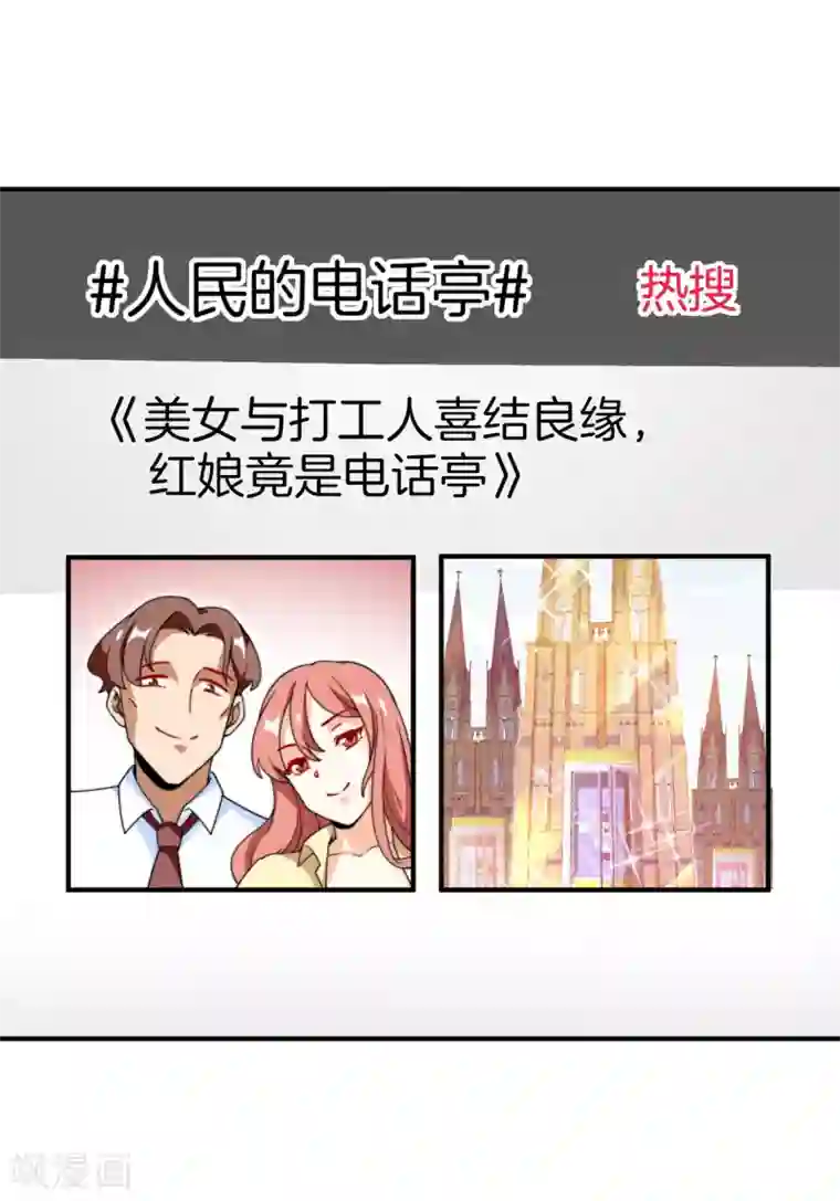 今天开始当首富第153话 人民的电话亭！