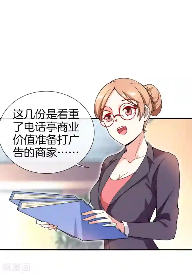 今天开始当首富第153话 人民的电话亭！