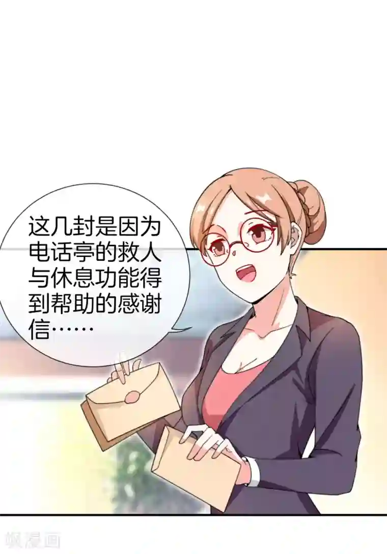 今天开始当首富第153话 人民的电话亭！