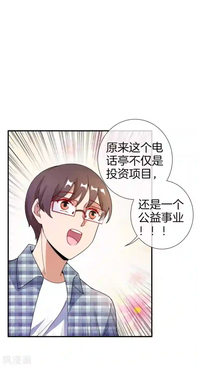 今天开始当首富第153话 人民的电话亭！