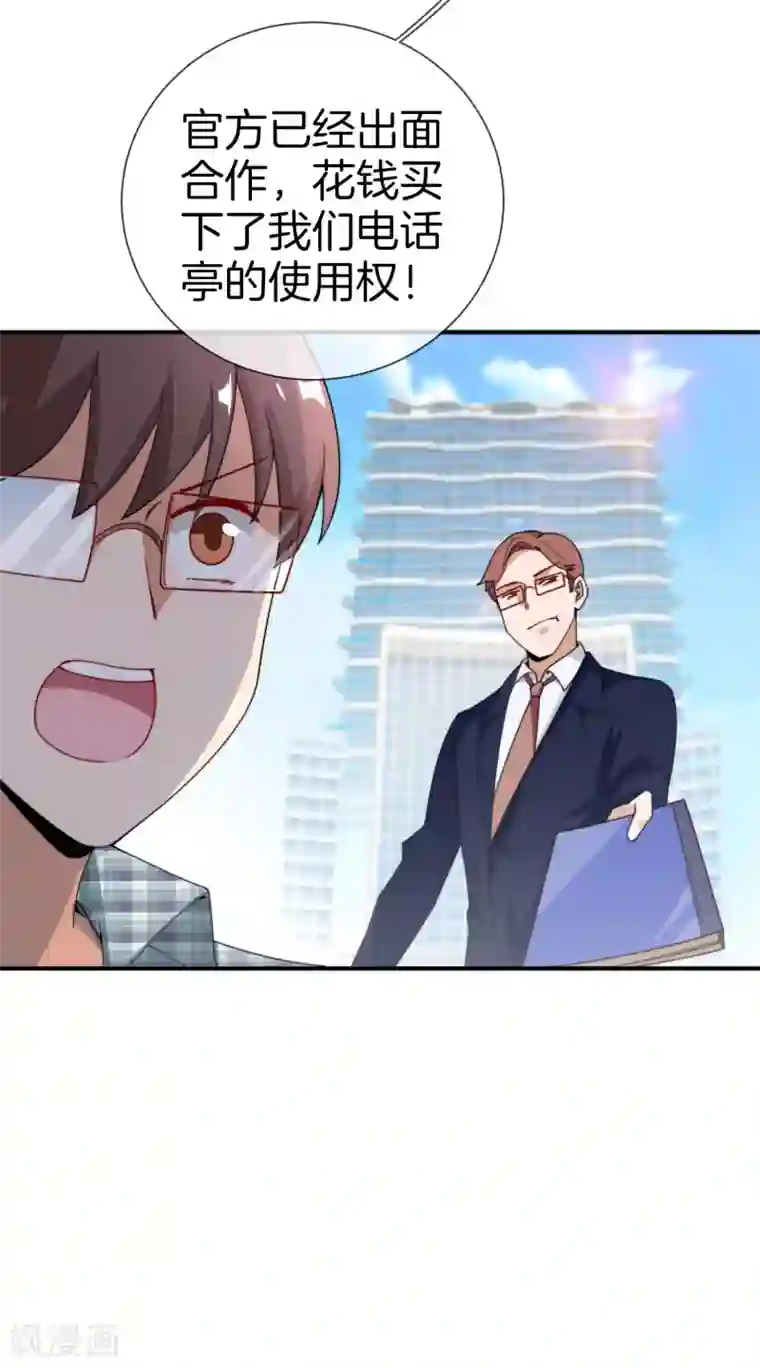 今天开始当首富第153话 人民的电话亭！