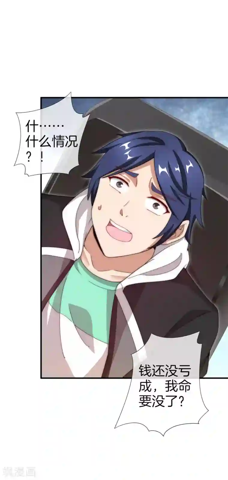 今天开始当首富第154话 快去保护林总！！！