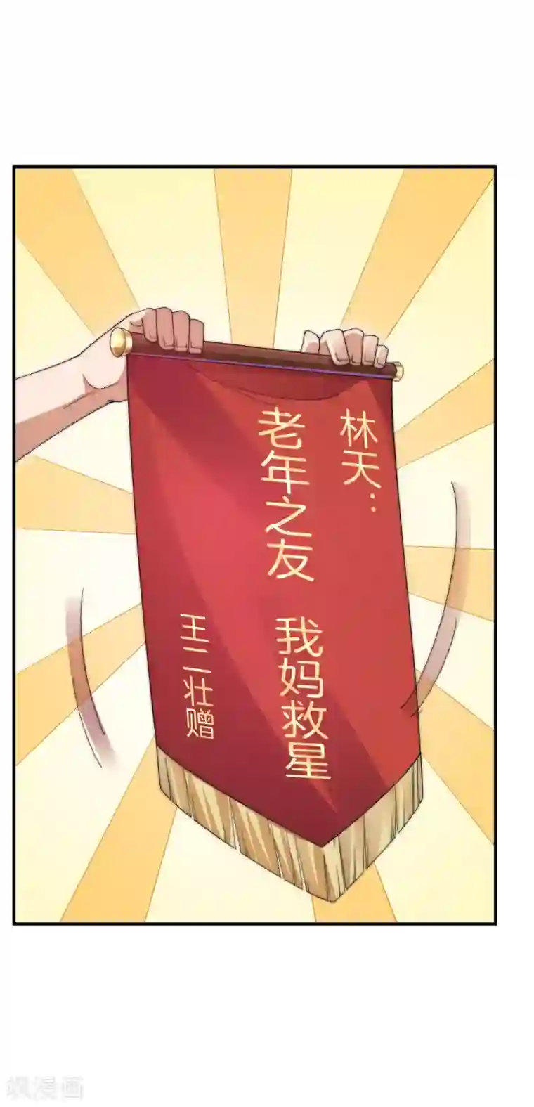 今天开始当首富第154话 快去保护林总！！！