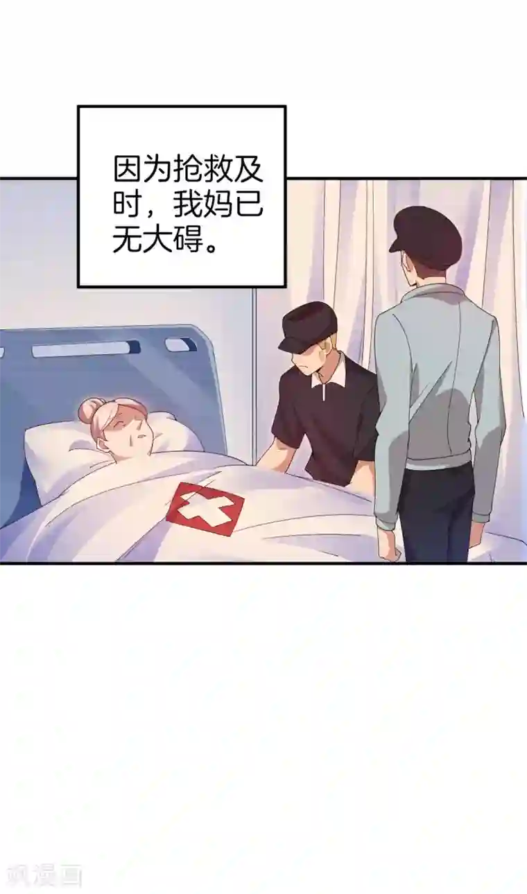 今天开始当首富第154话 快去保护林总！！！