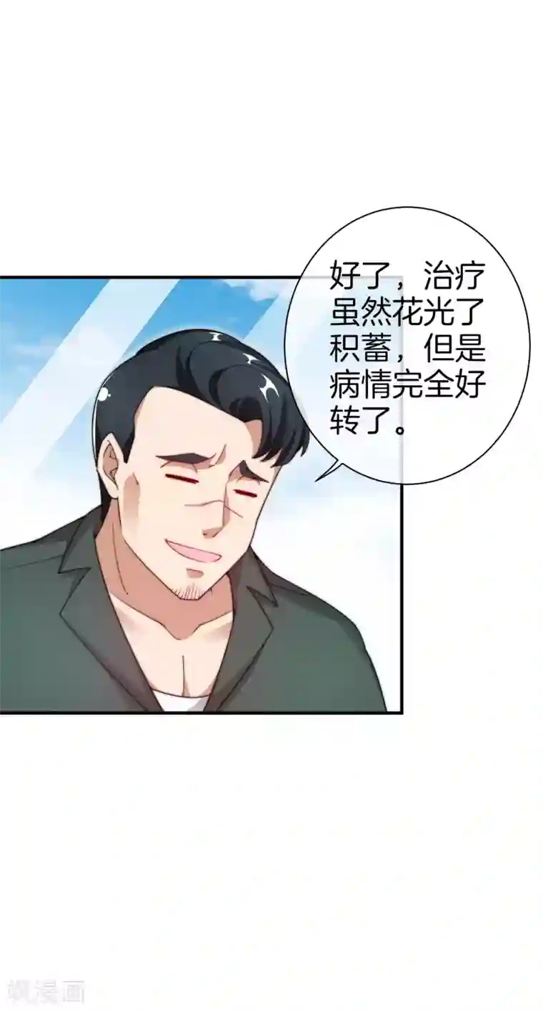 今天开始当首富第154话 快去保护林总！！！