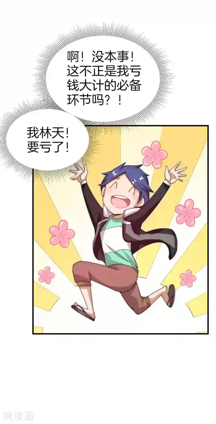 今天开始当首富第154话 快去保护林总！！！