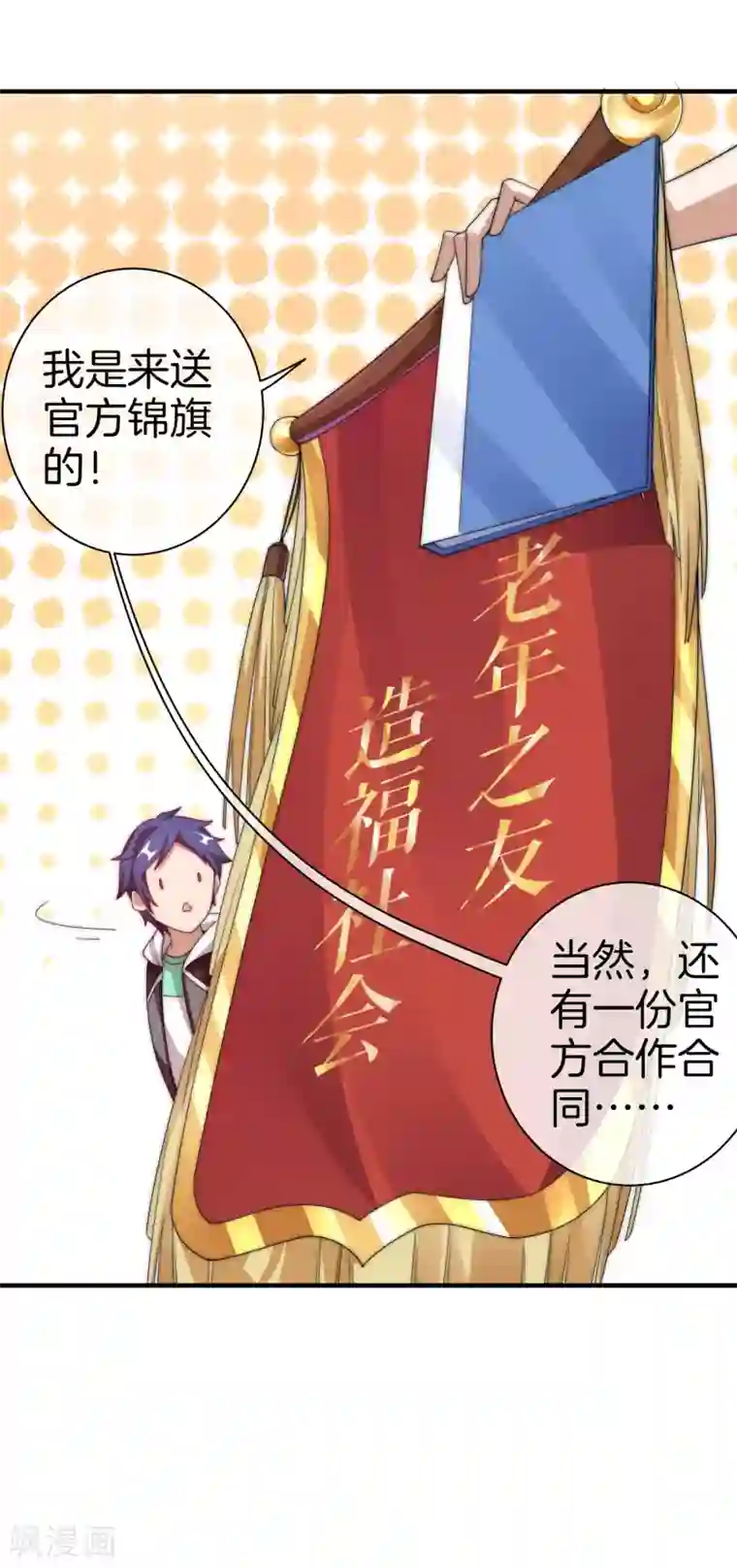 今天开始当首富第154话 快去保护林总！！！