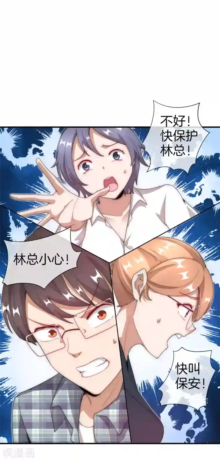 今天开始当首富第154话 快去保护林总！！！