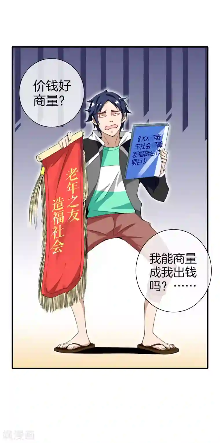 今天开始当首富第155话 我有一座恐怖屋！