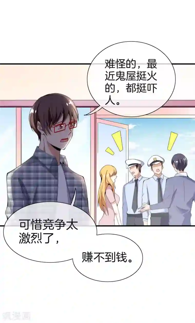 今天开始当首富第155话 我有一座恐怖屋！