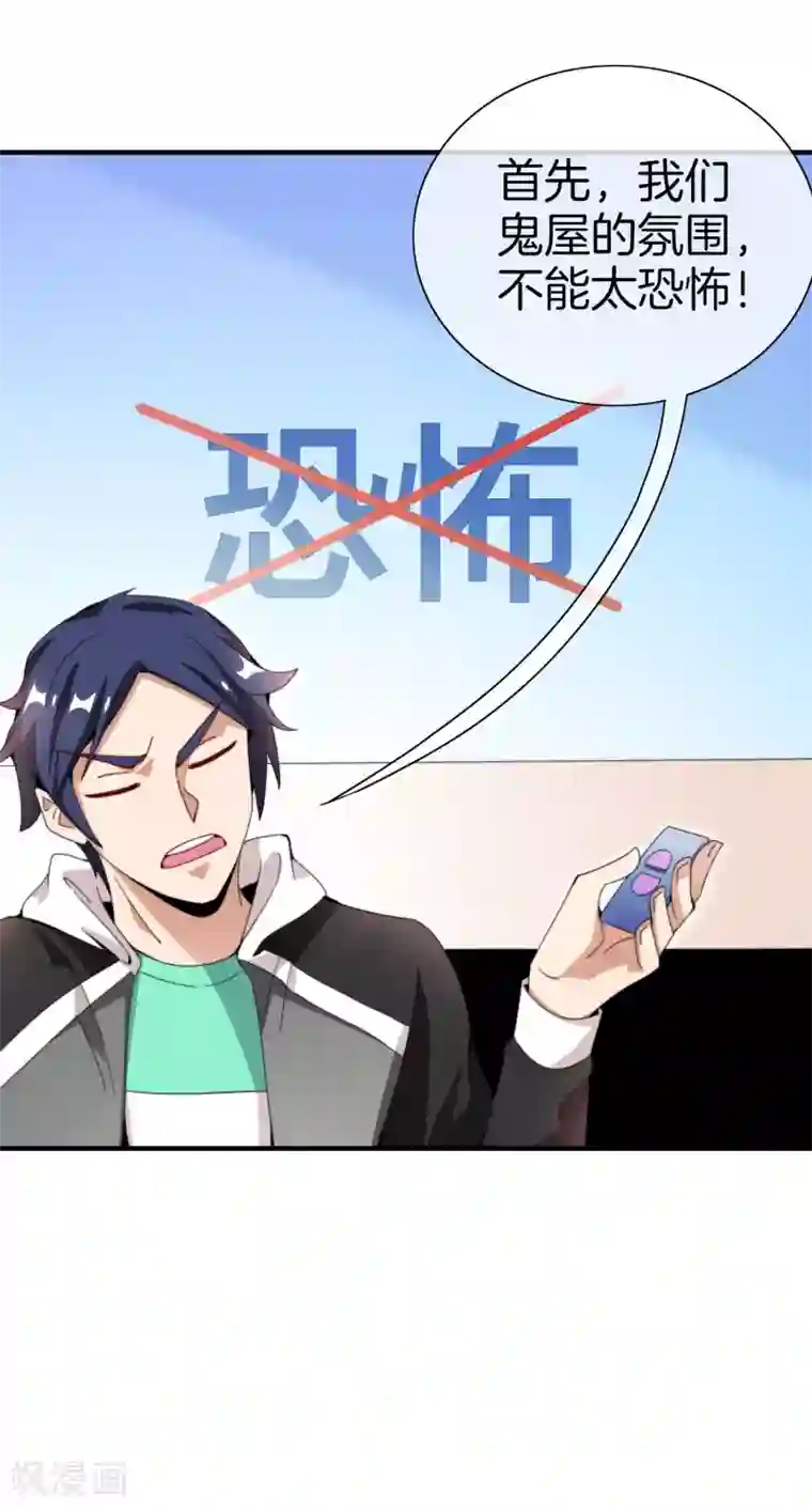 今天开始当首富第155话 我有一座恐怖屋！