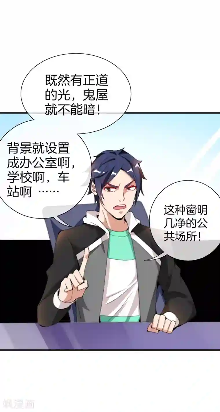 今天开始当首富第155话 我有一座恐怖屋！