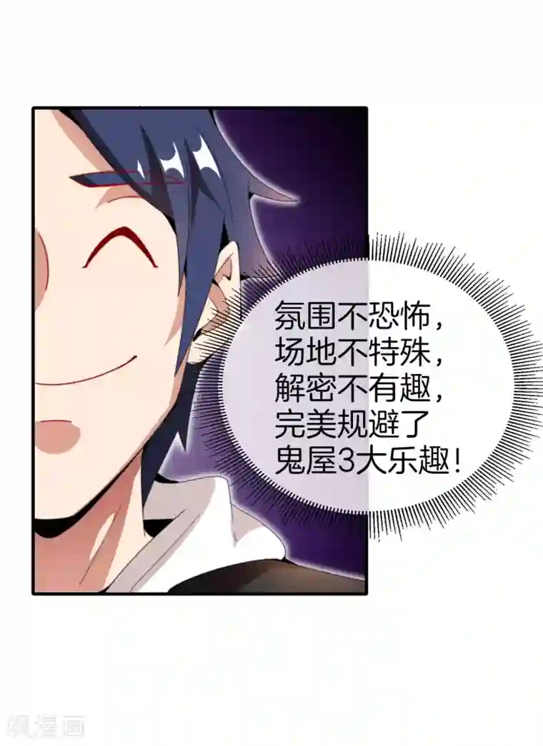 今天开始当首富第155话 我有一座恐怖屋！