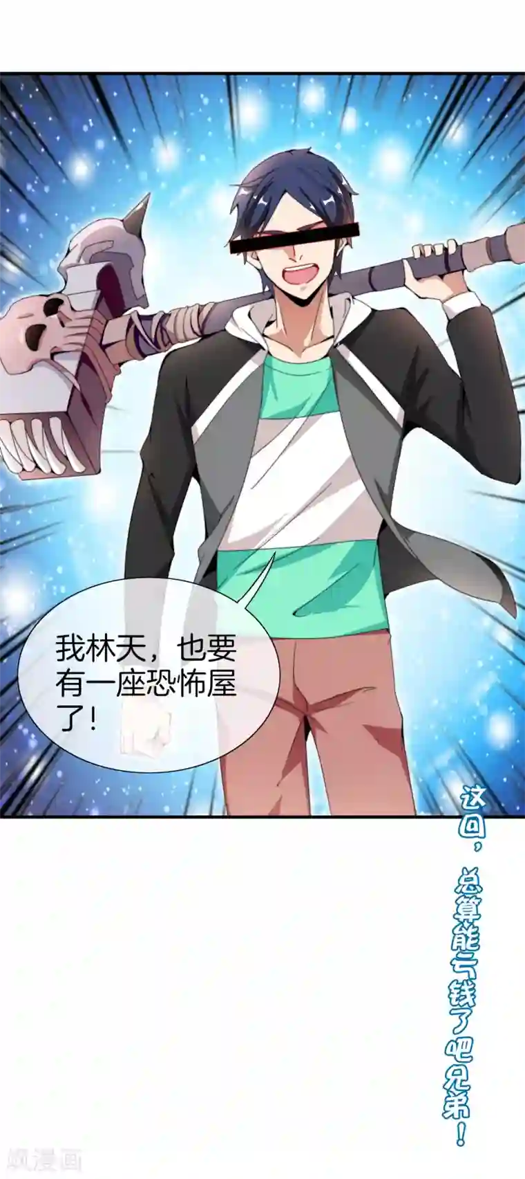 今天开始当首富第155话 我有一座恐怖屋！