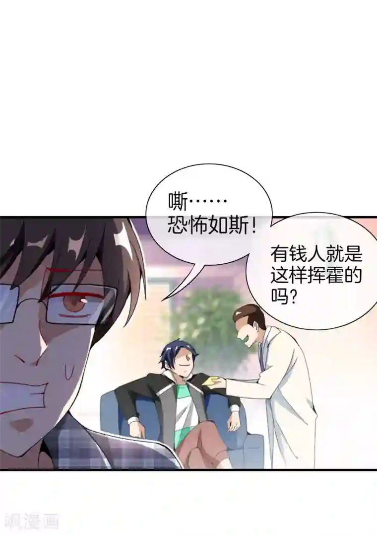 今天开始当首富第155话 我有一座恐怖屋！