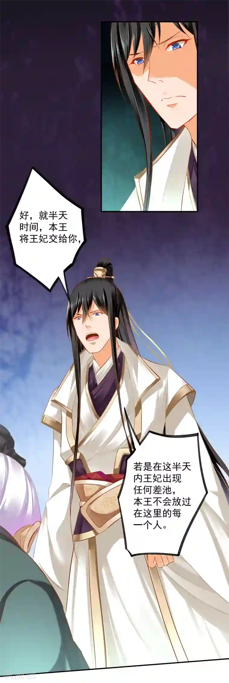 穿越王妃要升级第194话 只有半日