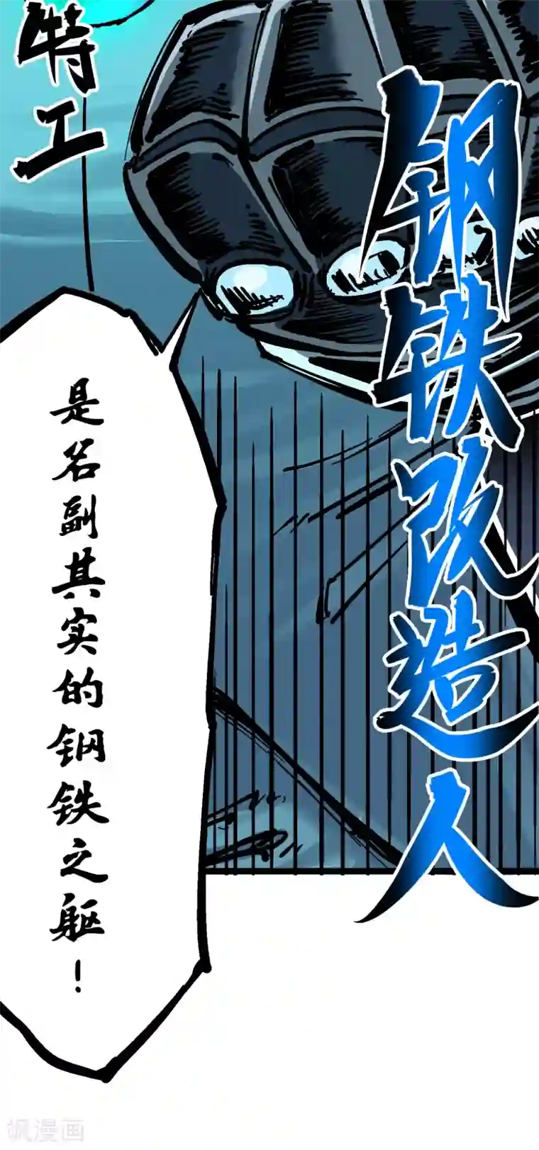 伍六七:黑白双龙第5话4 愤怒！黑龙！